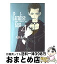 【中古】 Paradise Kiss 4 / 矢沢 あい / 祥伝社 コミック 【宅配便出荷】