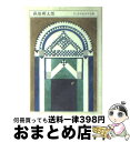 【中古】 ちくま日本文学全集 018 / 萩原 朔太郎 / 筑摩書房 文庫 【宅配便出荷】