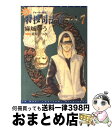 【中古】 新・特捜司法官SーA ジョーカー外伝 7 / 麻城 ゆう, 道原 かつみ / 新書館 [文庫]【宅配便出荷】