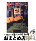 【中古】 ハッピータイガー / 小林 源文 / 大日本絵画 [コミック]【宅配便出荷】