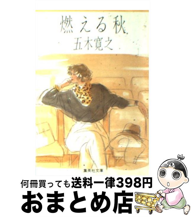 楽天市場】燃える秋の通販
