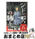 【中古】 シドニアの騎士 5 / 弐瓶 勉 / 講談社 [コミック]【宅配便出荷】