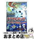 【中古】 ポケットモンスターハートゴールド・ソウルシルバーぼうけんマップ&ポケモンずかんジ 任天堂公式ガイドブック Nintendo DS / ポケモン, / ...