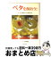 【中古】 ベタを飼おう！ コップでも飼えるベタの楽しみ方 / 小林 道信 / 誠文堂新光社 [単行本]【宅配便出荷】