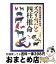 【中古】 ズバリ当たる四柱推命 あなたの未来がわかる / 平出 道拡 / ナツメ社 [単行本]【宅配便出荷】