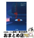 【中古】 スペシャリストの帽子 / ケリー リンク, Kelly Link, 金子 ゆき子, 佐田 千織 / 早川書房 文庫 【宅配便出荷】