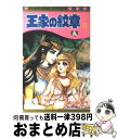 著者：細川 智栄子出版社：秋田書店サイズ：コミックISBN-10：4253070647ISBN-13：9784253070645■こちらの商品もオススメです ● 名探偵コナン 8 / 青山 剛昌 / 小学館 [コミック] ● 名探偵コナン 41 / 青山 剛昌 / 小学館 [コミック] ● 名探偵コナン 26 / 青山 剛昌 / 小学館 [コミック] ● 名探偵コナン 39 / 青山 剛昌 / 小学館 [コミック] ● 名探偵コナン 19 / 青山 剛昌 / 小学館 [コミック] ● 名探偵コナン 43 / 青山 剛昌 / 小学館 [コミック] ● 名探偵コナン 46 / 青山 剛昌 / 小学館 [コミック] ● 名探偵コナン 27 / 青山 剛昌 / 小学館 [コミック] ● 名探偵コナン 33 / 青山 剛昌 / 小学館 [コミック] ● 名探偵コナン 25 / 青山 剛昌 / 小学館 [コミック] ● 名探偵コナン 40 / 青山 剛昌 / 小学館 [コミック] ● 名探偵コナン 45 / 青山 剛昌 / 小学館 [コミック] ● 名探偵コナン 31 / 青山 剛昌 / 小学館 [コミック] ● 名探偵コナン 21 / 青山 剛昌 / 小学館 [コミック] ● 進撃の巨人 24 / 諫山 創 / 講談社 [コミック] ■通常24時間以内に出荷可能です。※繁忙期やセール等、ご注文数が多い日につきましては　発送まで72時間かかる場合があります。あらかじめご了承ください。■宅配便(送料398円)にて出荷致します。合計3980円以上は送料無料。■ただいま、オリジナルカレンダーをプレゼントしております。■送料無料の「もったいない本舗本店」もご利用ください。メール便送料無料です。■お急ぎの方は「もったいない本舗　お急ぎ便店」をご利用ください。最短翌日配送、手数料298円から■中古品ではございますが、良好なコンディションです。決済はクレジットカード等、各種決済方法がご利用可能です。■万が一品質に不備が有った場合は、返金対応。■クリーニング済み。■商品画像に「帯」が付いているものがありますが、中古品のため、実際の商品には付いていない場合がございます。■商品状態の表記につきまして・非常に良い：　　使用されてはいますが、　　非常にきれいな状態です。　　書き込みや線引きはありません。・良い：　　比較的綺麗な状態の商品です。　　ページやカバーに欠品はありません。　　文章を読むのに支障はありません。・可：　　文章が問題なく読める状態の商品です。　　マーカーやペンで書込があることがあります。　　商品の痛みがある場合があります。