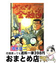 著者：青木 雄二出版社：講談社サイズ：ペーパーバックISBN-10：4063283569ISBN-13：9784063283563■こちらの商品もオススメです ● 進撃の巨人 20 / 諫山 創 / 講談社 [コミック] ● 進撃の巨人 19 / 諫山 創 / 講談社 [コミック] ● 進撃の巨人 18 / 諫山 創 / 講談社 [コミック] ● BLEACH 61 / 久保 帯人 / 集英社 [コミック] ● BLEACH 62 / 久保 帯人 / 集英社 [コミック] ● ナニワ金融道 11 / 青木 雄二 / 講談社 [コミック] ● ナニワ金融道 12 / 青木 雄二 / 講談社 [コミック] ● ナニワ金融道 13 / 青木 雄二 / 講談社 [コミック] ● ナニワ金融道 6 / 青木 雄二 / 講談社 [文庫] ● 逃げるは恥だが役に立つ 第10巻 / 海野 つなみ / 講談社 [コミック] ● ドメスティックな彼女 4 / 流石 景 / 講談社 [コミック] ● 青春カフェテリア / 雨宮 うり / KADOKAWA [単行本] ● 逃げるは恥だが役に立つ 第9巻 / 海野 つなみ / 講談社 [コミック] ● ナニワ金融道 5 / 青木 雄二 / 講談社 [文庫] ● ドメスティックな彼女 9 / 流石 景 / 講談社 [コミック] ■通常24時間以内に出荷可能です。※繁忙期やセール等、ご注文数が多い日につきましては　発送まで72時間かかる場合があります。あらかじめご了承ください。■宅配便(送料398円)にて出荷致します。合計3980円以上は送料無料。■ただいま、オリジナルカレンダーをプレゼントしております。■送料無料の「もったいない本舗本店」もご利用ください。メール便送料無料です。■お急ぎの方は「もったいない本舗　お急ぎ便店」をご利用ください。最短翌日配送、手数料298円から■中古品ではございますが、良好なコンディションです。決済はクレジットカード等、各種決済方法がご利用可能です。■万が一品質に不備が有った場合は、返金対応。■クリーニング済み。■商品画像に「帯」が付いているものがありますが、中古品のため、実際の商品には付いていない場合がございます。■商品状態の表記につきまして・非常に良い：　　使用されてはいますが、　　非常にきれいな状態です。　　書き込みや線引きはありません。・良い：　　比較的綺麗な状態の商品です。　　ページやカバーに欠品はありません。　　文章を読むのに支障はありません。・可：　　文章が問題なく読める状態の商品です。　　マーカーやペンで書込があることがあります。　　商品の痛みがある場合があります。