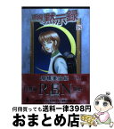 【中古】 悪魔の黙示録 18 / 高橋 美由紀 / 秋田書店 [文庫]【宅配便出荷】