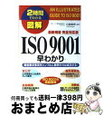 著者：白潟 敏朗出版社：中経出版サイズ：単行本ISBN-10：4806119458ISBN-13：9784806119456■こちらの商品もオススメです ● 中小企業診断士になる法 受験のための勉強法から開業成功の秘訣まで / 宮本 邦夫 / 日本実業出版社 [単行本] ● 英会話高速メソッド CDを聴くだけで話せるようになる！ / 笠原 禎一 / 宝島社 [単行本（ソフトカバー）] ● CDで覚えるやさしい日常英会話 / Beth Myers Yamamuro, 辻 麻理子 / 西東社 [単行本] ● 英会話「1日1パターン」レッスン 驚くほど話せるようになる！ / デイビッド・セイン / PHP研究所 [文庫] ● CD付きスラスラ電話の英会話 / ソニー教育事業室 / KADOKAWA(中経出版) [単行本] ● 最速合格！中小企業診断士最強入門テキスト ’13年版 / 指尾 成俊 / 成美堂出版 [単行本（ソフトカバー）] ● 鉄道地図の楽しい読み方 時刻表には夢と不思議がいっぱい / 所澤 秀樹 / ベストセラーズ [文庫] ● 図解はじめてのISO45001 労働安全衛生マネジメントシステム規格 / 中央労働災害防止協会 / 中央労働災害防止協会 [単行本] ● 速効使える！英語毎日話す「生活」英会話 / 小池 直己 / 宝島社 [ムック] ■通常24時間以内に出荷可能です。※繁忙期やセール等、ご注文数が多い日につきましては　発送まで72時間かかる場合があります。あらかじめご了承ください。■宅配便(送料398円)にて出荷致します。合計3980円以上は送料無料。■ただいま、オリジナルカレンダーをプレゼントしております。■送料無料の「もったいない本舗本店」もご利用ください。メール便送料無料です。■お急ぎの方は「もったいない本舗　お急ぎ便店」をご利用ください。最短翌日配送、手数料298円から■中古品ではございますが、良好なコンディションです。決済はクレジットカード等、各種決済方法がご利用可能です。■万が一品質に不備が有った場合は、返金対応。■クリーニング済み。■商品画像に「帯」が付いているものがありますが、中古品のため、実際の商品には付いていない場合がございます。■商品状態の表記につきまして・非常に良い：　　使用されてはいますが、　　非常にきれいな状態です。　　書き込みや線引きはありません。・良い：　　比較的綺麗な状態の商品です。　　ページやカバーに欠品はありません。　　文章を読むのに支障はありません。・可：　　文章が問題なく読める状態の商品です。　　マーカーやペンで書込があることがあります。　　商品の痛みがある場合があります。