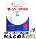 【中古】 HTML　＆スタイルシートプ