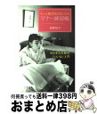 【中古】 もっと魅力的な女になるマナー練習帳 / 浅野 裕子 / 三笠書房 [単行本]【宅配便出荷】