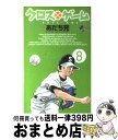 【中古】 クロスゲーム 8 / あだち 充 / 小学館 [コミック]【宅配便出荷】