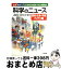 【中古】 科学のニュースが面白いほどわかる本 大人も子供もわかる日本一やさしい科学の本 環境・生命・宇宙・ナノテク編 / 瀧澤 美奈子 / KADOKAWA(中経出版) [単行本]【宅配便出荷】