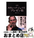 著者：松本 幸夫出版社：総合法令出版サイズ：単行本（ソフトカバー）ISBN-10：4862802850ISBN-13：9784862802859■こちらの商品もオススメです ● スティーブ・ジョブズ The　Exclusive　Biography 1 / ウォルター・アイザックソン, 井口 耕二 / 講談社 [単行本] ● 学研まんが日本の歴史 13 日清・日露の戦い 明治時代・後期 福田三郎樋口清之 / / [単行本（ソフトカバー）] ● 学研まんが日本の歴史 14 民主主義のめばえ 大正時代 原島サブロー樋口清之 / / [その他] ● 学研まんが日本の歴史 12 明治維新 明治時代・前期 福田三郎樋口清之 / 福田 三郎 / 学習研究社 [単行本] ● 学研まんが日本の歴史 15 / 田中 正雄 / 学習研究社 [単行本] ● 池上彰のお金の学校 知らないと損する / 池上 彰 / 朝日新聞出版 [新書] ● 説得できるプレゼンの鉄則〈PowerPoint上級極意編〉 勝負をかけるプレゼン資料はこう作る / 山崎　紅 / 日経BP [単行本] ● スティーブ・ジョブズ「超」仕事力 / 竹内 一正 / 日本実業出版社 [単行本（ソフトカバー）] ● 学研まんが日本の歴史 13 / 福田 三郎 / 学習研究社 [単行本] ● 学研まんが日本の歴史 16 / 田中 正雄 / 学習研究社 [単行本] ● スティーブ・ジョブズ 1 ペーパーバック版 / ウォルター・アイザックソン, 井口 耕二 / 講談社 [単行本（ソフトカバー）] ● スティーブ・ジョブズだったら、こうするね！ カリスマリーダーの問題解決力 / 桑原 晃弥 / あさ出版 [単行本（ソフトカバー）] ● ペンローズのねじれた四次元 時空をつくるツイスターの不思議 / 竹内 薫 / 講談社 [新書] ● 成毛眞のスティーブ・ジョブズ超解釈 誰でも簡単にクリエイティブ体質になれる方法 / 成毛 眞 / ベストセラーズ [単行本] ● スティーブ・ジョブズの流儀 / リーアンダー ケイニー, 三木 俊哉 / 武田ランダムハウスジャパン [単行本] ■通常24時間以内に出荷可能です。※繁忙期やセール等、ご注文数が多い日につきましては　発送まで72時間かかる場合があります。あらかじめご了承ください。■宅配便(送料398円)にて出荷致します。合計3980円以上は送料無料。■ただいま、オリジナルカレンダーをプレゼントしております。■送料無料の「もったいない本舗本店」もご利用ください。メール便送料無料です。■お急ぎの方は「もったいない本舗　お急ぎ便店」をご利用ください。最短翌日配送、手数料298円から■中古品ではございますが、良好なコンディションです。決済はクレジットカード等、各種決済方法がご利用可能です。■万が一品質に不備が有った場合は、返金対応。■クリーニング済み。■商品画像に「帯」が付いているものがありますが、中古品のため、実際の商品には付いていない場合がございます。■商品状態の表記につきまして・非常に良い：　　使用されてはいますが、　　非常にきれいな状態です。　　書き込みや線引きはありません。・良い：　　比較的綺麗な状態の商品です。　　ページやカバーに欠品はありません。　　文章を読むのに支障はありません。・可：　　文章が問題なく読める状態の商品です。　　マーカーやペンで書込があることがあります。　　商品の痛みがある場合があります。