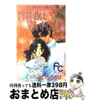 【中古】 円舞曲は白いドレスで 1 / さいとう ちほ / 小学館 [コミック]【宅配便出荷】