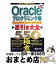 š Oracleհ550ζ˰ Oracle10g9i8iWinUNIX ץߥ / ֥ꥢȥå / ¥ƥ [ñ]ؽв١