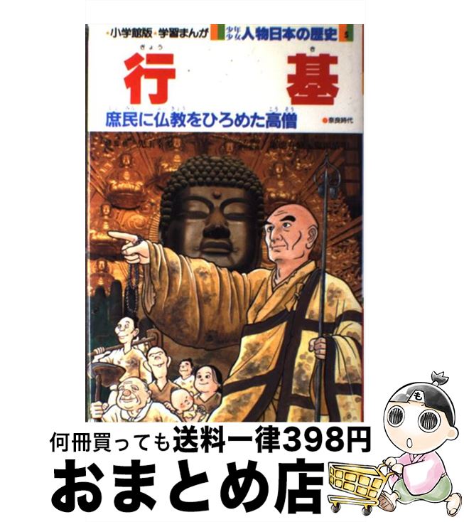 【中古】 少年少女人物日本の歴史 学習まんが 第5巻 / あ