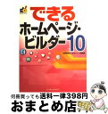 【中古】 できるホームページ・ビ