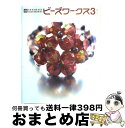 著者：実業之日本社出版社：実業之日本社サイズ：ムックISBN-10：4408625272ISBN-13：9784408625270■こちらの商品もオススメです ● リリアとトレイズ 2 / 時雨沢 恵一, 黒星 紅白 / メディアワークス [文庫] ● アリソン 3　下 / 時雨沢 恵一, 黒星 紅白 / メディアワークス [文庫] ● リリアとトレイズ 5 / 時雨沢 恵一, 黒星 紅白 / メディアワークス [文庫] ● リリアとトレイズ 3 / 時雨沢 恵一, 黒星 紅白 / メディアワークス [文庫] ● アリソン 3　上 / 時雨沢 恵一, 黒星 紅白 / メディアワークス [文庫] ● リリアとトレイズ 6 / 時雨沢 恵一, 黒星 紅白 / メディアワークス [文庫] ● アリソン / 時雨沢 恵一, 黒星 紅白 / メディアワークス [文庫] ● リリアとトレイズ 1 / 時雨沢 恵一, 黒星 紅白 / メディアワークス [文庫] ● リリアとトレイズ 4 / 時雨沢 恵一, 黒星 紅白 / メディアワークス [文庫] ● アリソン 2 / 時雨沢 恵一, 黒星 紅白 / メディアワークス [文庫] ● ビーズワークス 手づくりビーズアクセサリーの本 6 / 実業之日本社 / 実業之日本社 [ムック] ● リング＆モチーフ/実業之日本社/youny　＆　Ri：berry / 実業之日本社 / 実業之日本社 [ムック] ● ワンランク上のビーズで作るとっておきアクセサリー / 雄鶏社 / 雄鶏社 [大型本] ● ビーズアクセサリー 2 / 日本ヴォーグ社 / 日本ヴォーグ社 [大型本] ● ビーズワークス 手づくりビーズアクセサリーの本 / 実業之日本社 / 実業之日本社 [大型本] ■通常24時間以内に出荷可能です。※繁忙期やセール等、ご注文数が多い日につきましては　発送まで72時間かかる場合があります。あらかじめご了承ください。■宅配便(送料398円)にて出荷致します。合計3980円以上は送料無料。■ただいま、オリジナルカレンダーをプレゼントしております。■送料無料の「もったいない本舗本店」もご利用ください。メール便送料無料です。■お急ぎの方は「もったいない本舗　お急ぎ便店」をご利用ください。最短翌日配送、手数料298円から■中古品ではございますが、良好なコンディションです。決済はクレジットカード等、各種決済方法がご利用可能です。■万が一品質に不備が有った場合は、返金対応。■クリーニング済み。■商品画像に「帯」が付いているものがありますが、中古品のため、実際の商品には付いていない場合がございます。■商品状態の表記につきまして・非常に良い：　　使用されてはいますが、　　非常にきれいな状態です。　　書き込みや線引きはありません。・良い：　　比較的綺麗な状態の商品です。　　ページやカバーに欠品はありません。　　文章を読むのに支障はありません。・可：　　文章が問題なく読める状態の商品です。　　マーカーやペンで書込があることがあります。　　商品の痛みがある場合があります。