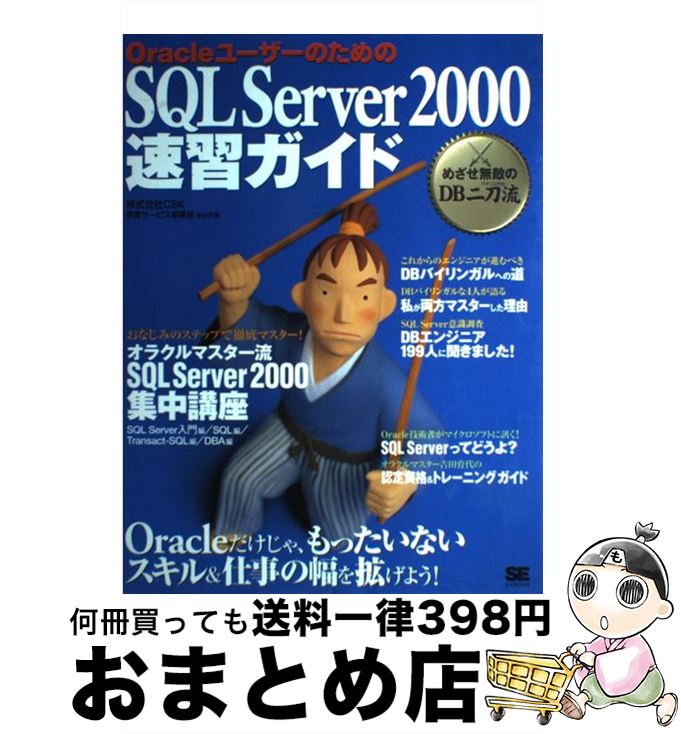 【中古】 OracleユーザーのためのSQL