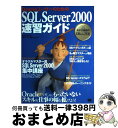 yÁz Oracle[U[̂߂SQL@Server@2000KKCh ߂GDB񓁗 / CSKT[rXƕ / ĉj [^{]yz֏oׁz