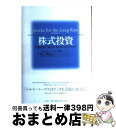 【中古】 株式投資 長期投資で成功するための完全ガイド / ジェレミー・シーゲル, 石川 由美子, 鍋井 里依, 林 康史, 藤野 隆太 / 日経BP [単行本...