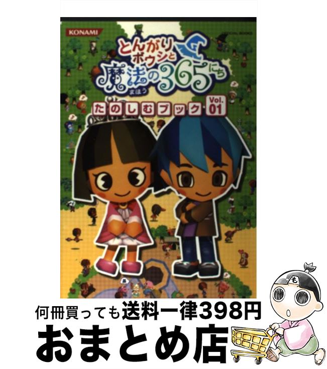 š Ȥ󤬤ܥˡ365ˤΤ֥å vol01 / ʥߥǥ륨󥿥ƥ / ʥߥǥ륨󥿥ƥ [ñܡʥեȥС]ؽв١