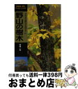 【中古】 野山の樹木 / 姉崎 一馬 / 山と溪谷社 [単行本]【宅配便出荷】