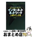 【中古】 Windows XPインターネット+ネットワーク上級マニュアル Professional+Home Edition / 橋本 和則 / 技術評論社 [...