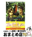 楽天もったいない本舗　おまとめ店【中古】 HARD　LUCK 5 / 菅野 彰, 峰倉 かずや / 新書館 [文庫]【宅配便出荷】