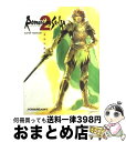 【中古】 ロマンシング　サ・ガ2 スーパーファミコン 基礎知識編 / キャラメル・ママ / エヌティティ出版 [単行本]【宅配便出荷】