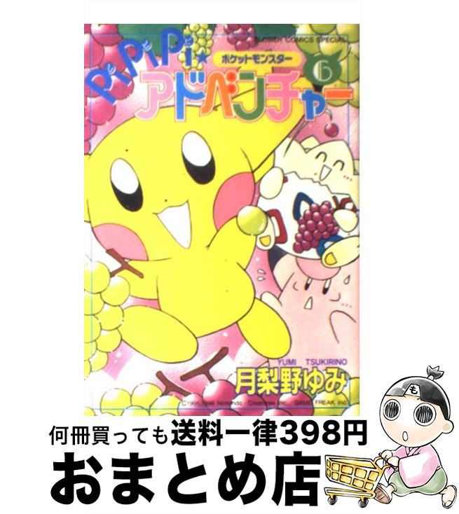 楽天市場】ポケットモンスターPiPiPi・アドベンチャー 10の通販 楽天市場】ポケットモンスターPiPiPi・アドベンチャー 10の通販