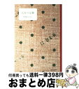 【中古】 乙女の京都 / 甲斐 みのり / マーブルトロン [単行本]【宅配便出荷】