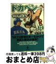 【中古】 ドカベン　プロ野球編 12 / 水島 新司 / 秋田書店 [文庫]【宅配便出荷】