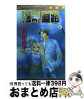 【中古】 湾岸道路 前 / 和田 尚子 / 集英社 [コミック]【宅配便出荷】