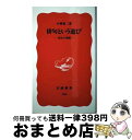  俳句という遊び 句会の空間 / 小林 恭二 / 岩波書店 