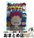 【中古】 釣りバカ日誌 番外編　8 / 