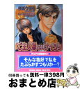 【中古】 ご主人様にはナイショ / 神香 うらら, こうじま 奈月 / フロンティアワークス [文庫]【宅配便出荷】