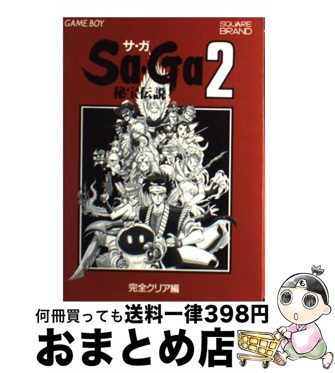 【中古】 Sa・Ga2秘宝伝説 ゲームボ