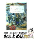 【中古】 グリーン・ノウの子どもたち / ルーシー・M. ボストン, ピーター ボストン, Lucy M. Boston, Peter Boston, 亀井 俊...