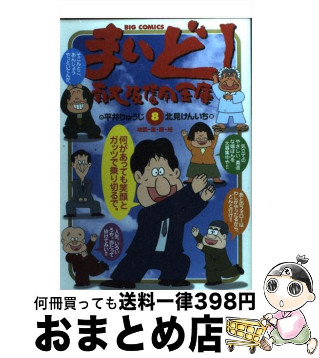 【中古】 まいど！南大阪信用金庫 8