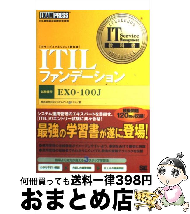 【中古】 ITILファンデーション ITIL