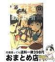 【中古】 とろける鉄工所 5 / 野村 宗弘 / 講談社 コミック 【宅配便出荷】