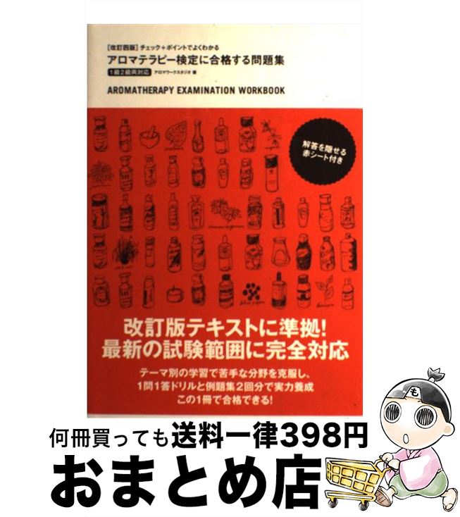 著者：アロマワークスタジオ出版社：技術評論社サイズ：単行本（ソフトカバー）ISBN-10：477414388XISBN-13：9784774143880■通常24時間以内に出荷可能です。※繁忙期やセール等、ご注文数が多い日につきましては　発送まで72時間かかる場合があります。あらかじめご了承ください。■宅配便(送料398円)にて出荷致します。合計3980円以上は送料無料。■ただいま、オリジナルカレンダーをプレゼントしております。■送料無料の「もったいない本舗本店」もご利用ください。メール便送料無料です。■お急ぎの方は「もったいない本舗　お急ぎ便店」をご利用ください。最短翌日配送、手数料298円から■中古品ではございますが、良好なコンディションです。決済はクレジットカード等、各種決済方法がご利用可能です。■万が一品質に不備が有った場合は、返金対応。■クリーニング済み。■商品画像に「帯」が付いているものがありますが、中古品のため、実際の商品には付いていない場合がございます。■商品状態の表記につきまして・非常に良い：　　使用されてはいますが、　　非常にきれいな状態です。　　書き込みや線引きはありません。・良い：　　比較的綺麗な状態の商品です。　　ページやカバーに欠品はありません。　　文章を読むのに支障はありません。・可：　　文章が問題なく読める状態の商品です。　　マーカーやペンで書込があることがあります。　　商品の痛みがある場合があります。