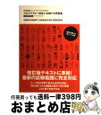 【中古】 アロマテラピー検定に合格する問題集 チェック＋ポイントでよくわかる　1級2級両対応 改訂4版 / アロマワークスタジオ / 技術評論社 [単行本（ソフトカバー）]【宅配便出荷】