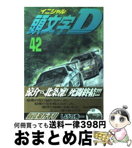 【中古】 頭文字D 42 / しげの 秀一 / 講談社 [コミック]【宅配便出荷】