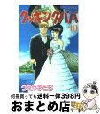 【中古】 クッキングパパ 113 / うえ