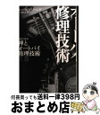 【中古】 禅とオートバイ修理技術 上 / ロバート M. パーシグ, Robert M. Pirsig, 五十嵐 美克 / 早川書房 文庫 【宅配便出荷】