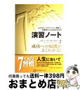 【中古】 7つの習慣演習ノート ビジネス、プライベート、家庭で、効果的な人生を送る / スティーブン・R. コヴィー, フランクリンコヴィージャパン / FCE...